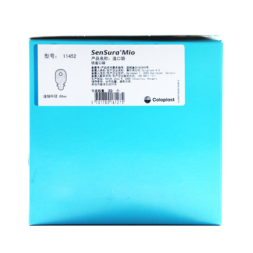 康乐保胜舒Mio二件式卡扣式肠造口袋开口袋11452两件式造瘘大便袋 【5套】16961深凸底盘+11452造口袋