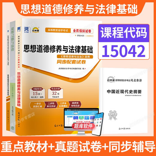 【自营热销现货】15042思想道德与法治高等教育出版社2023版马工程马克思主义理论政治教材考研辅导自学包邮 15042思修教材试卷配套辅导25