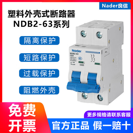 良信上海NDB263空气开关家用小微型隔离保护Nader断路器D型D型4p63 3P63A D型