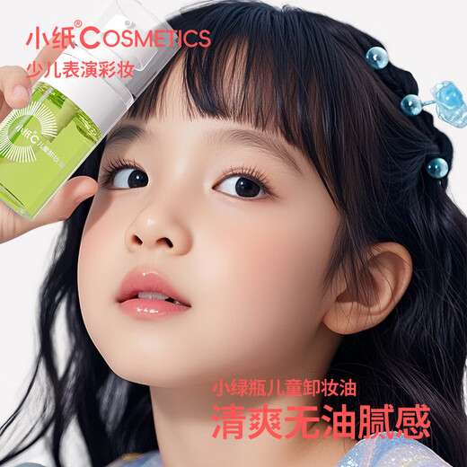 小纸儿童脸部卸妆油植萃呵护幼嫩皮肤清洁温和配方宝宝专用眼唇妆 儿童卸妆油30ml