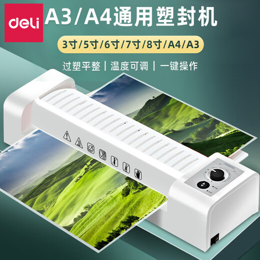 DELI得力A3照片塑封机A4过塑机过胶机家用办公相片过膜机小型覆膜机 3893灰白【A4】