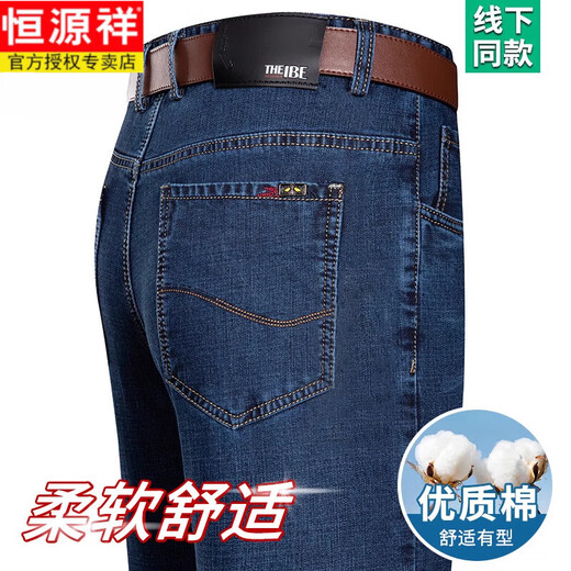 恒源祥品牌牛仔裤男士春夏季新款高腰宽松商务直筒大码中年薄款长裤男款 B3889款 中兰色 春秋款 40 【腰围3尺1】