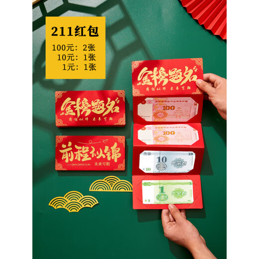 Examen d'entrée en enveloppe en enveloppe rouge 985 Golden List de Yixin