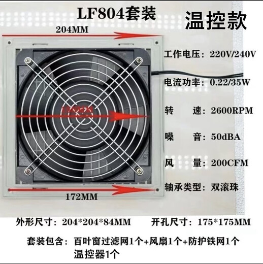 XMSJ220V电箱机柜防尘过滤网组工业控制柜散热风扇套装百叶窗轴流风机 LF802+9225风扇+金属防护网