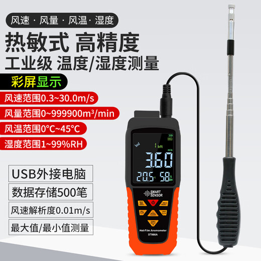 翰鸥斐AR866A热敏式风速仪手持风速测量仪高精度测风仪风量计仪 气象仪S 气象仪ST9866进口探头 顺丰 可