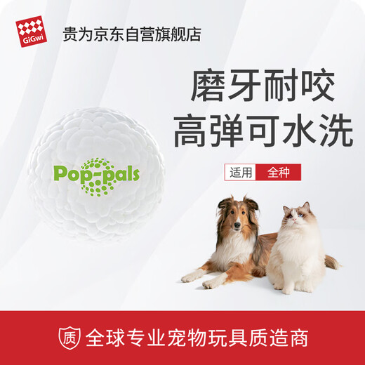 GiGwi dog toy, bite-resistant and molar-resistant, small dog toy ball, self-stimulating cat toy, explosive ball, pet toy ball
