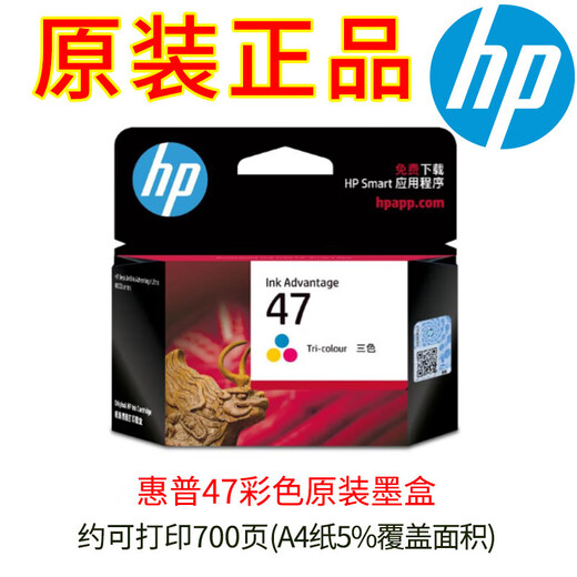 原装HP惠普47墨盒4800 4826 4825 4828 4829 4877 4925/26打印机 惠普47彩色墨盒约700页(不带票)