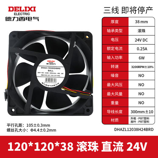 Delixi Axial Ventilador de refrigeración Distribución del ventilador Gabinete 12038220V A CA COLO AL CABLE