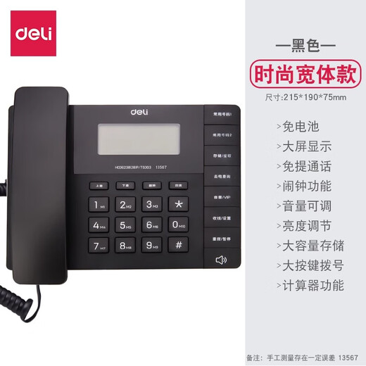 DELI得力13567电话机有线家用办公固话商务有绳座机免电池固定电话机 白色