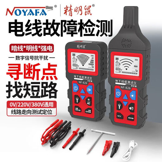 精明鼠826强电寻线仪电工地下电缆墙内电线短路断点220V故障暗线 寻线仪+搭配漏电检测绝缘电阻测