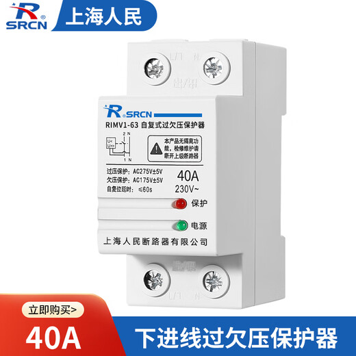 SRCN Shanghai People's over-under voltage protector self-restoring over-under voltage delay protector household 220v 32A40A63A 40A 2P lower in and upper out