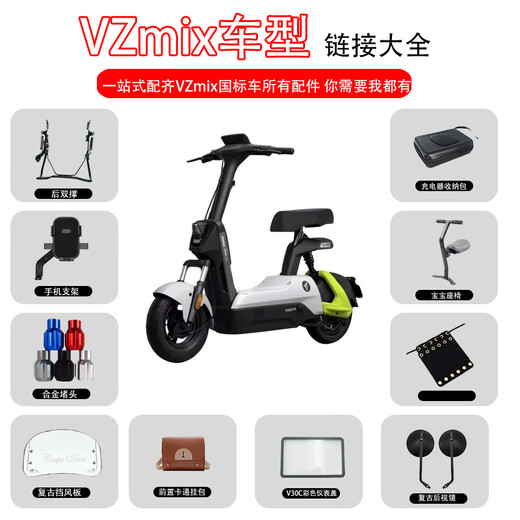 Kaooseen s'adapte à la chaise pour bébé Vzmix avec véhicule n ° 9 / véhicule électrique VZMIX Chaise de pare-brise pour le pare-brise Merne de recul