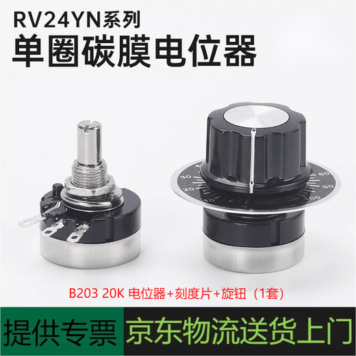 Noran RV24YN 20S single-turn carbon film potentiometer single-turn adjustable resistor B203 20K potentiometer + scale plate + knob (1 set)