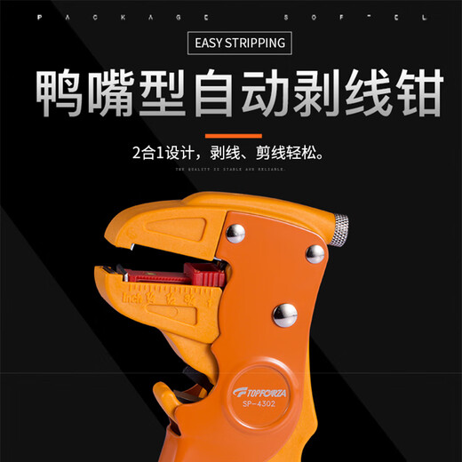 TOPFORZA wire stripping pliers duckbill type multi-functional automatic stripping pliers special wire cutters and crimping pliers for electricians SP-4302