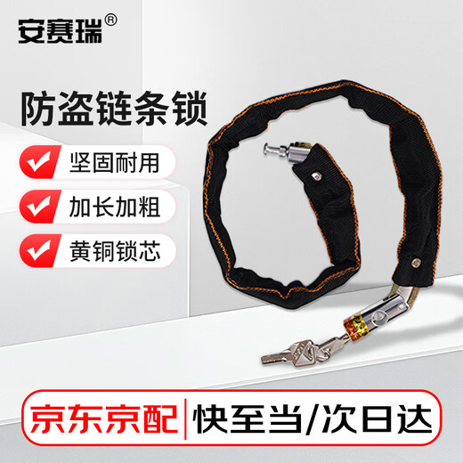 Ansery bicycle lock, cloth chain lock, portable electric vehicle, motorcycle anti-theft lock, shop door lock, about 66cm 1C00297