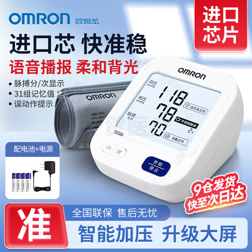 欧姆龙（OMRON）欧姆龙血压计U724J 家用医用血压仪老人上臂式测压仪器 【旗舰款】U724J+进口芯片+电池+电源
