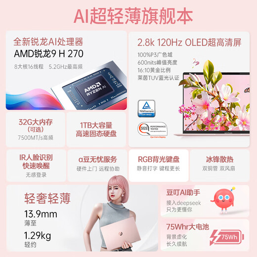 华硕（ASUS）a豆14 Air 2025 高性能AI超轻薄旗舰笔记本电脑学生游戏商务办公 国家补贴 R9 H 270 32G 1T蜜桃甜心 2.8K 120Hz OLED屏 预装office
