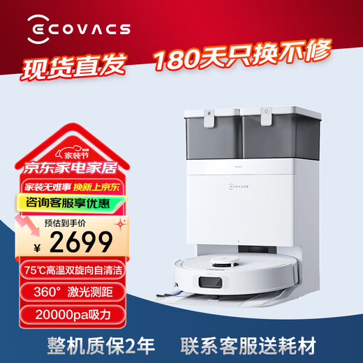 科沃斯（ECOVACS）扫地机器人N50扫拖一体自动清洗全自动洗地机智能家用吸拖一体机器人 N50水箱版