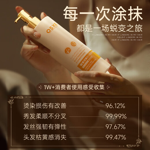 OSXE进口原料蛋白柔顺护发素柔顺干枯毛躁修复顺滑光泽持久留香男女