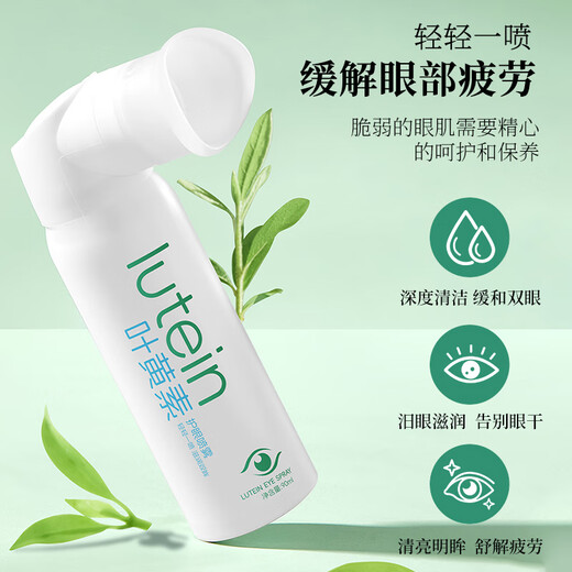 
FIT MOMENT Lutein Eye Protection Spray Cleansing Eye Relieves Dry Eye Care Eye Care Eye Cleansing Eye Cleansing Eye Moisturizing Spray