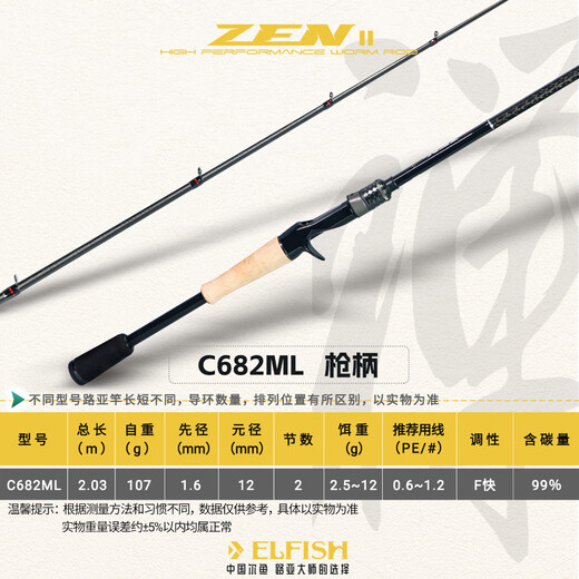 Eryu ELFISH Zen ELFISH Ultra-light gun handle straight handle insect rod raised mouth sea bass mandarin fish lightweight carbon fish rod 2.03m Zen 2 C682ML gun handle