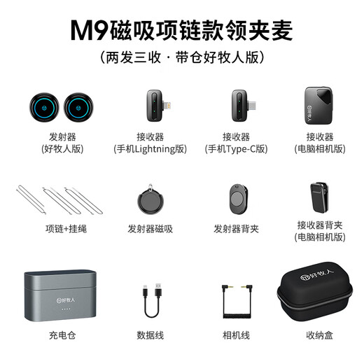 Good Shepherd Lavalier Wireless Microphone M9, Douyin K-song Interview Recording Microphone for Anchor Live Broadcast, Outdoor Professional Noise Reduction Microphone for Shooting Short Videos, Vlog, Magnetic Button Microphone M9 | New All-in-One Version, Advanced First Choice (Two Sends, Three Receives)