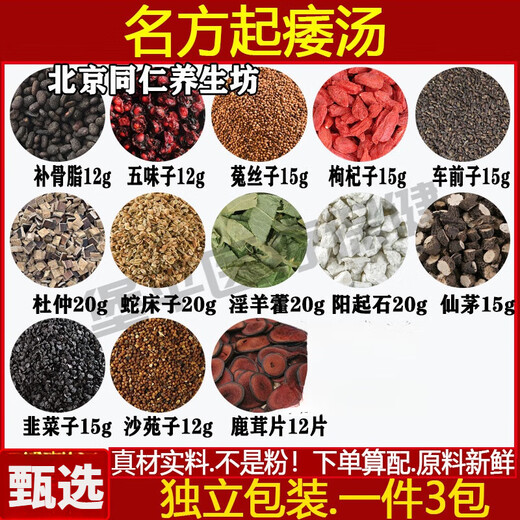 
Wujia Yutang Qifu Decoction Chinese medicinal herbs Psorale Schisandra chinensis Cuscuta wolfberry carbide Eucommia Snakebaum Snakebaum Snakebaum Snakebaum Snakebaum Snakebaum Snakebaum Snakebaum 14 pairs 1421 grams One course pack