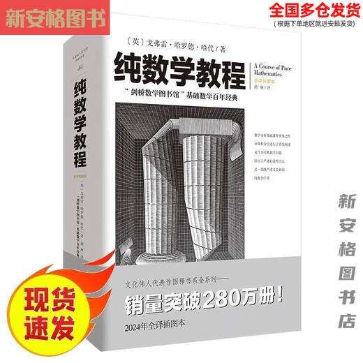 Peking ausgewähltes Lesen [1396 Sammlungen] <Pure Mathematics Tutorial> Der Kristall der Weisheit der Mathematik Hardy, UK'THIS Mathematical Analysis Book ', Pure Mathematics Tutorial