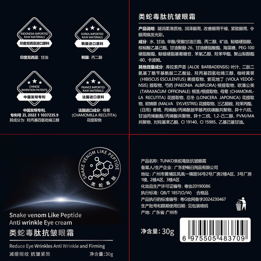 BEAUTY NOTES snake venom eye cream dilutes fine lines lift tighten dark circles 50-year-old mother removes eye bags severe eye bags men and women