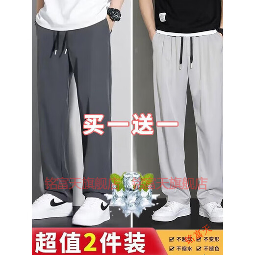 铭富天（MINGFUTIAN）冰丝裤男裤夏季薄款速干裤直筒裤子男运动男裤宽松长裤大码休闲裤 (两件装)黑色+深灰色 XL (建议体重130-140斤)