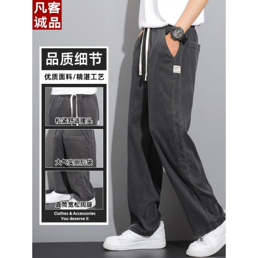 凡客诚品（VANCL）天丝牛仔裤男款2025夏季新款薄款直筒宽松冰丝长裤夏天透气休闲裤 1048浅蓝色 薄款 2XL 建议155-170斤