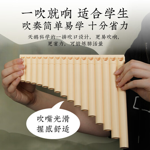 Swan (SWAN) Pan flute 18 tube 16 tube Primary and Secondary School Students C tune 18 tone playing level tracing flute easy to learn musical instruments beginners [upgrade] 18 tube ivory white standard + engraving