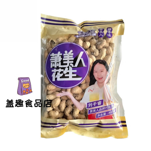 Xiao Meiren Lankao Xiao Meiren Erdnussschale, gekochte Nüsse, Snack, gekochter Erdnussmilchgeschmack, 400 g, spezieller Henan-Knoblauchgeschmack