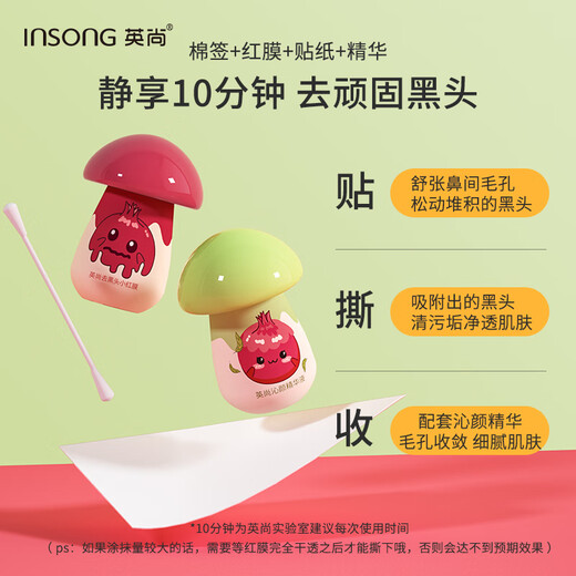 INSONG Blackhead Remover Small Mushroom Nose Patch Peel-off Mask Blackhead Remover Blackhead Exporting Liquid Cleansing Magic Device Shrink Pores Nose Mask Blackhead Remover Small Red Mask + Pomegranate Facial Cleanser