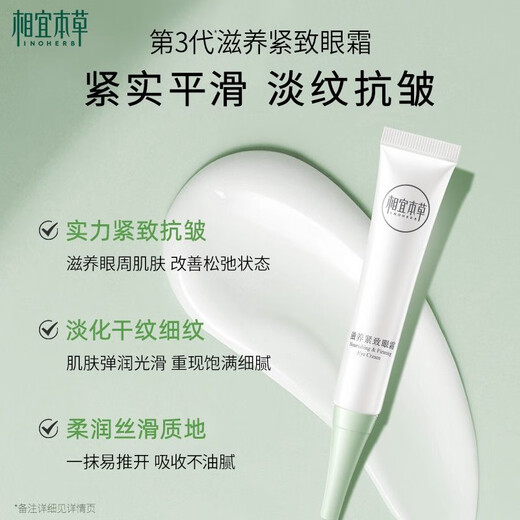Xiangyi Bencao nourishing firming eye cream moisturizing moisturizing eye care cream dilute fine lines moisturizing dark circle eye bag nourishing firming eye cream *20g