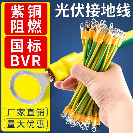 DZQJ photovoltaic grounding wire national standard bridge soft copper wire distribution box machine room jumper connection line 2.5-6 square meters (hole 8) 2.5 square meters 300MM national standard pure copper