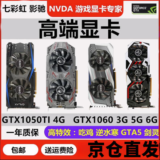 七彩虹（Colorful）七彩虹GTX1060 3G 5G 6G 1066 1660 2060 3050 3060 1050TI 4G2G 1070ti8g电脑台式拆机独立6 七彩虹 影驰GTX960