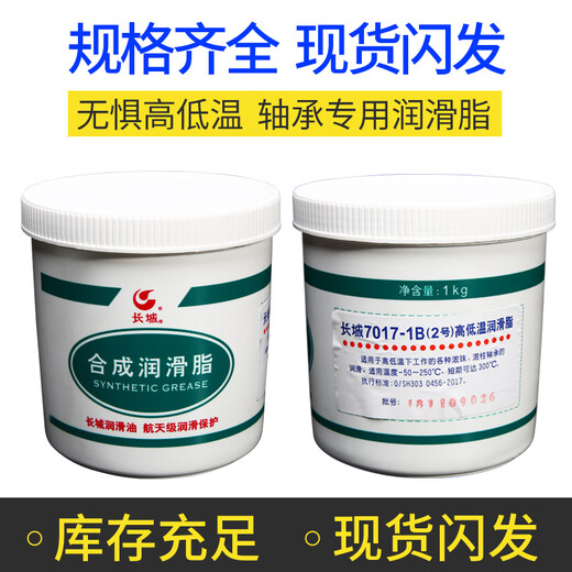 
Great Wall Textile Machinery Bearing High-speed General Grease 1kg 7017-1B (No. 2) 1kg Two barrels of purchase