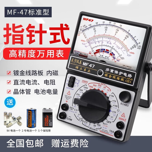 NJTY Nanjing Tianyu MF47 pointer multimeter internal magnetic mechanical meter high precision anti-burn full protection circuit MF-47 standard type (with battery) comes with fuse