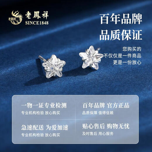 Lao Fengxiang Bright Star Earrings Women's Sterling Silver Ear Needle Earrings Niche Birthday Winter Christmas Gift for Girl Friends Today/Next Day Delivery Earrings* Bakura Speedy Delivery