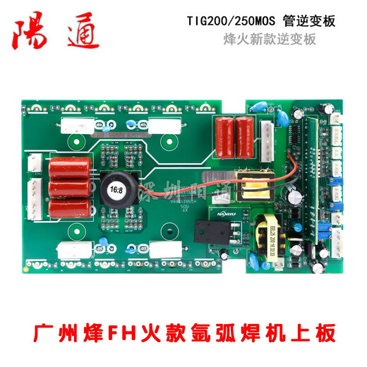 广州烽FH火款TIG 200逆变板 氩弧焊机上板 新款TIG /ZX7250 TIG-250 双电源带12只3878管