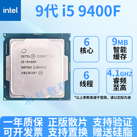 英特尔67/89代6600散片7100散片8700k9900k英特尔酷睿CPU处理器正版散片 9代 i5 9400F 正版拆机散片