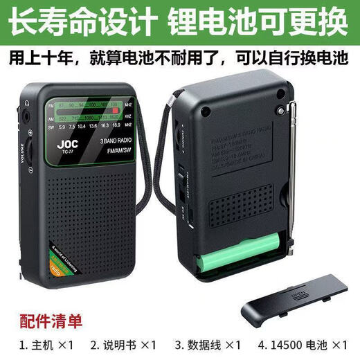 JOC full-band full-channel radio multi-functional radio for the elderly small automatic station search rechargeable large tg77-black