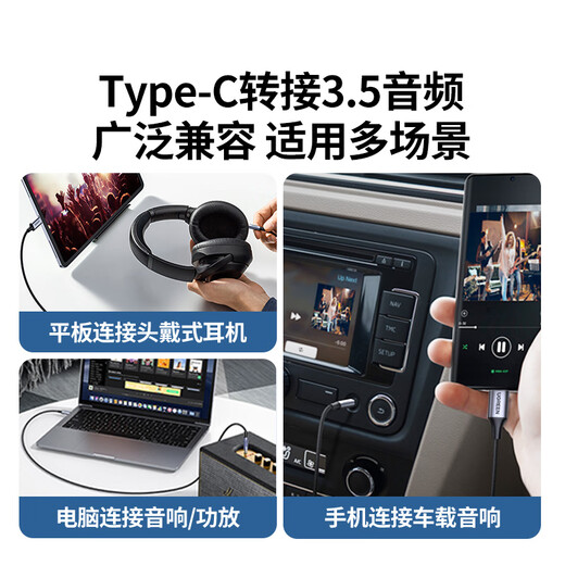 绿联Type-C转3.5mm音频转接线 车载AUX音频线 适用小米华为手机耳机头戴式接音响箱功放 0.5米35019