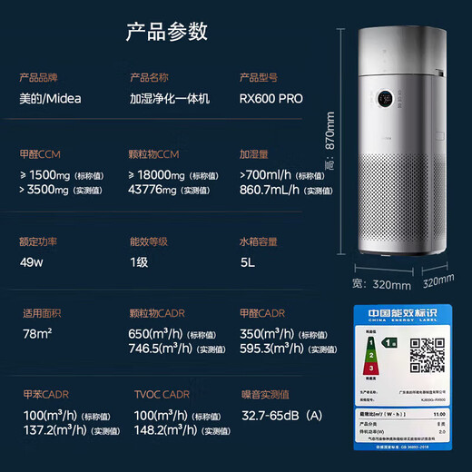 Midea Xingche series air purifier removes formaldehyde and odor, smokes air humidifier, household sterilization and odor removal, pet purifier, allergen fresh air blower, mist-free humidification, purification and humidification all-in-one machine KJ650G-RX600 PRO