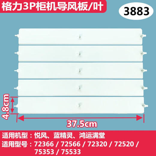 格帝力格力空调导风板立式柜机原装清新风悦风T迪T爽出风口叶片扇叶配件 3匹 悦风 套装 5片3883