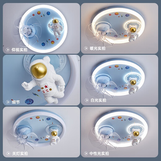 雷士（NVC）男孩卧室吸顶风扇灯360度摇头变频电机全光谱LED宇航员电 (升级款)9207太空人风扇灯 无极