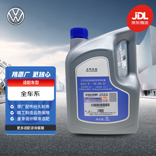 Volkswagen (Volkswagen) SAIC Volkswagen Antifreeze Car Engine Antifreeze Coolant 2L -35 Pink