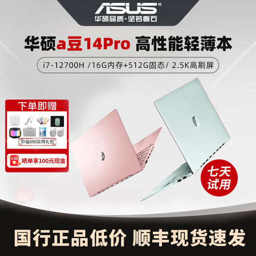 ASUS Ausstellungsmaschine Adou 14Air dünn, leicht, tragbar, intelligent, hochwertig aussehend, leistungsstarkes Laptop-Bürodesign 14pro 12. Generation i7/16G/512G/2,5K 14 Zoll, hohe Leistung, dünn und leicht, Standard + 699 Geschenkpaket