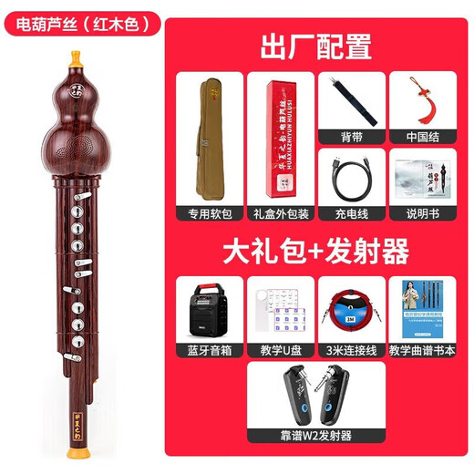 华夏之韵电葫芦丝乐器国产电子吹管葫芦丝电子笛电萨初学者乐器 金竹色标配++教学